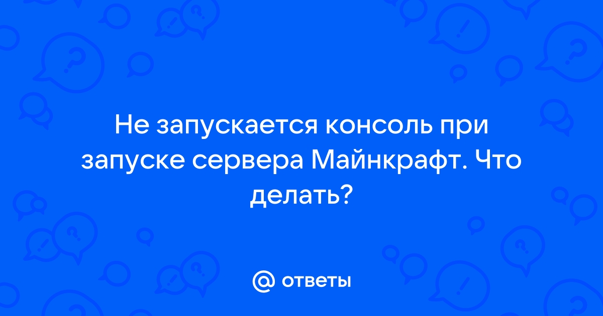 Сервер не запускается. Что делать?