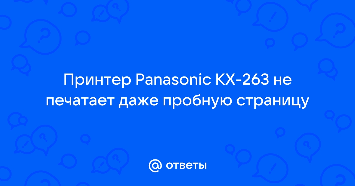 Ответы zapchastiuazkrimea.ru: Почему принтер пробную страницу печатает, а документ нет?