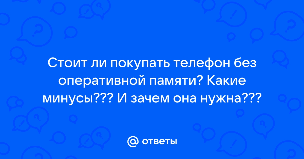 Влияет ли на память телефона почта