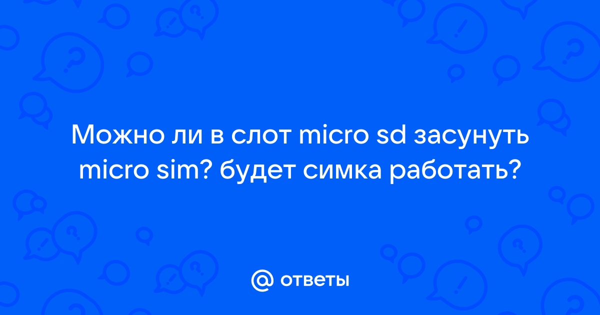 Как узнать какая симка первая какая вторая