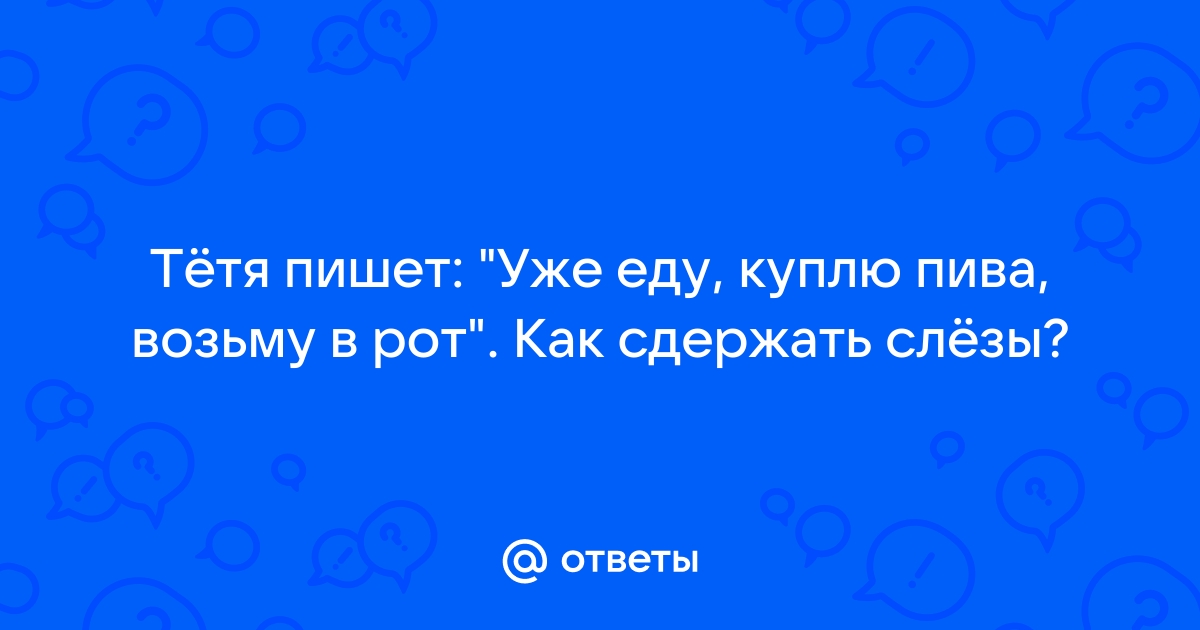 Как сдержать слезы