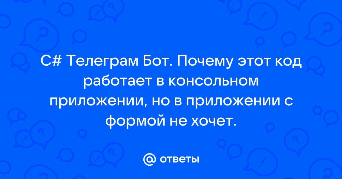 Не работает аудио бот в телеграм