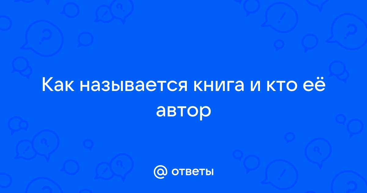 Анна Анисимова: Кто как называется?