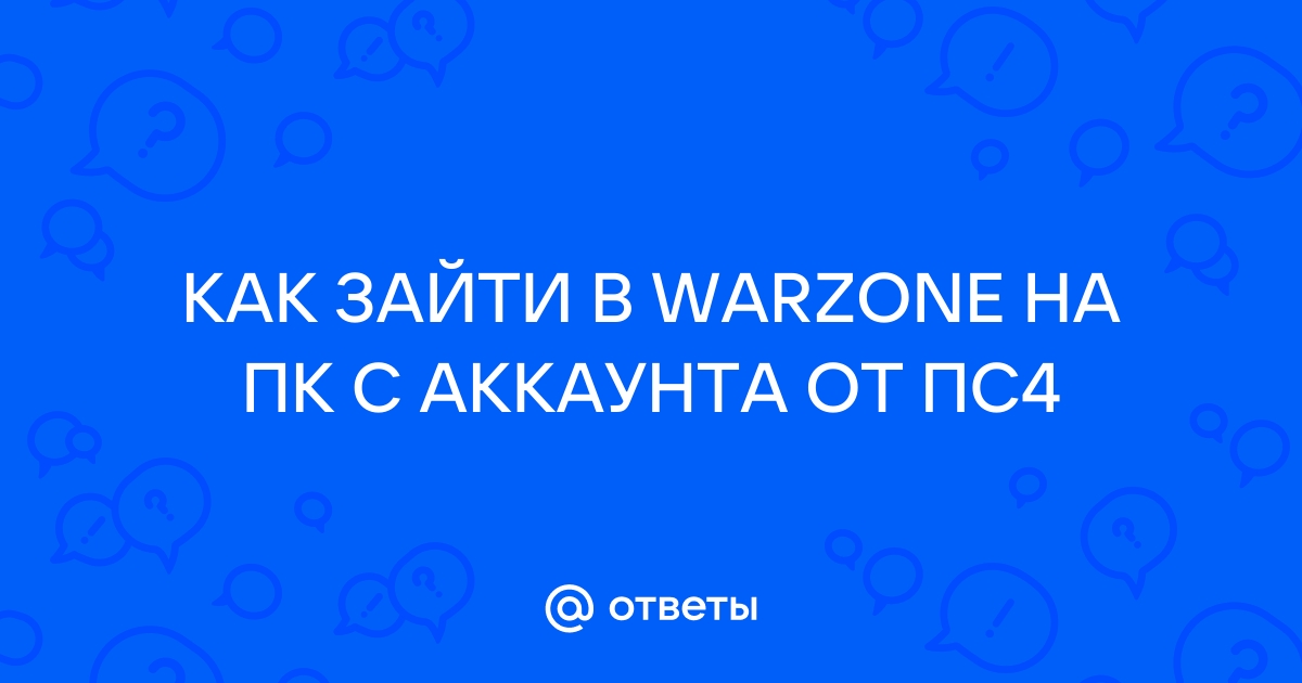 Вход в аккаунт варфейс через телефон