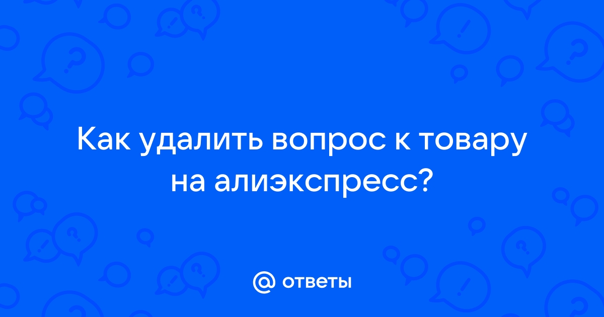 Вопросы очистить