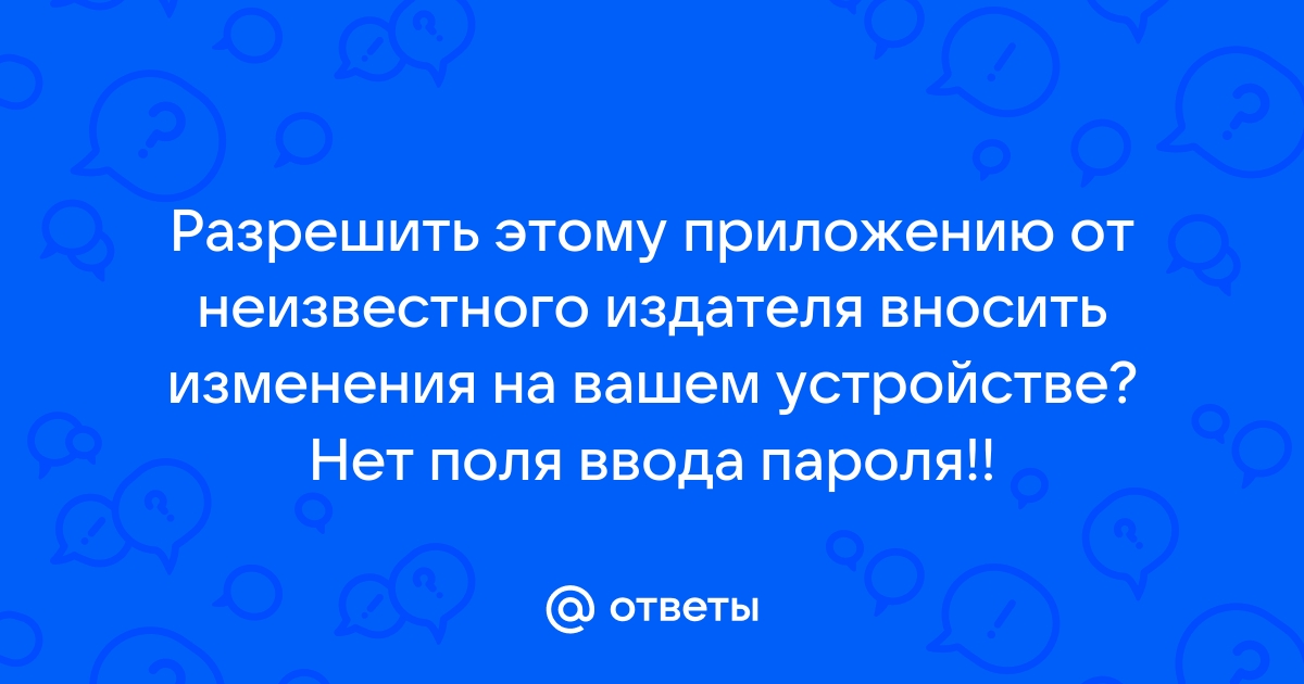 Разрешить этому приложению вносить изменения на вашем устройстве гта 5