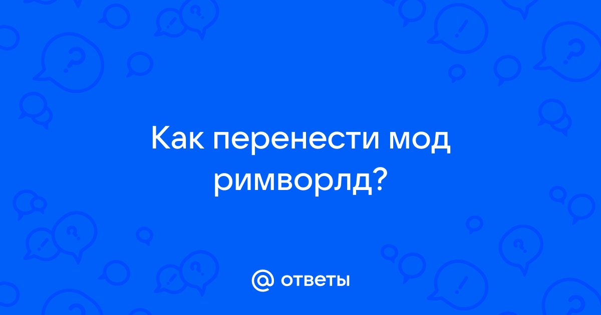 Мод для римворлд на изменение колонистов