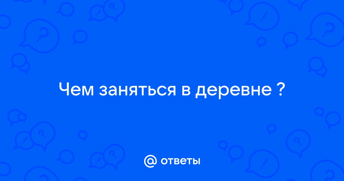 Что делается в народничестве и что делается в деревне?