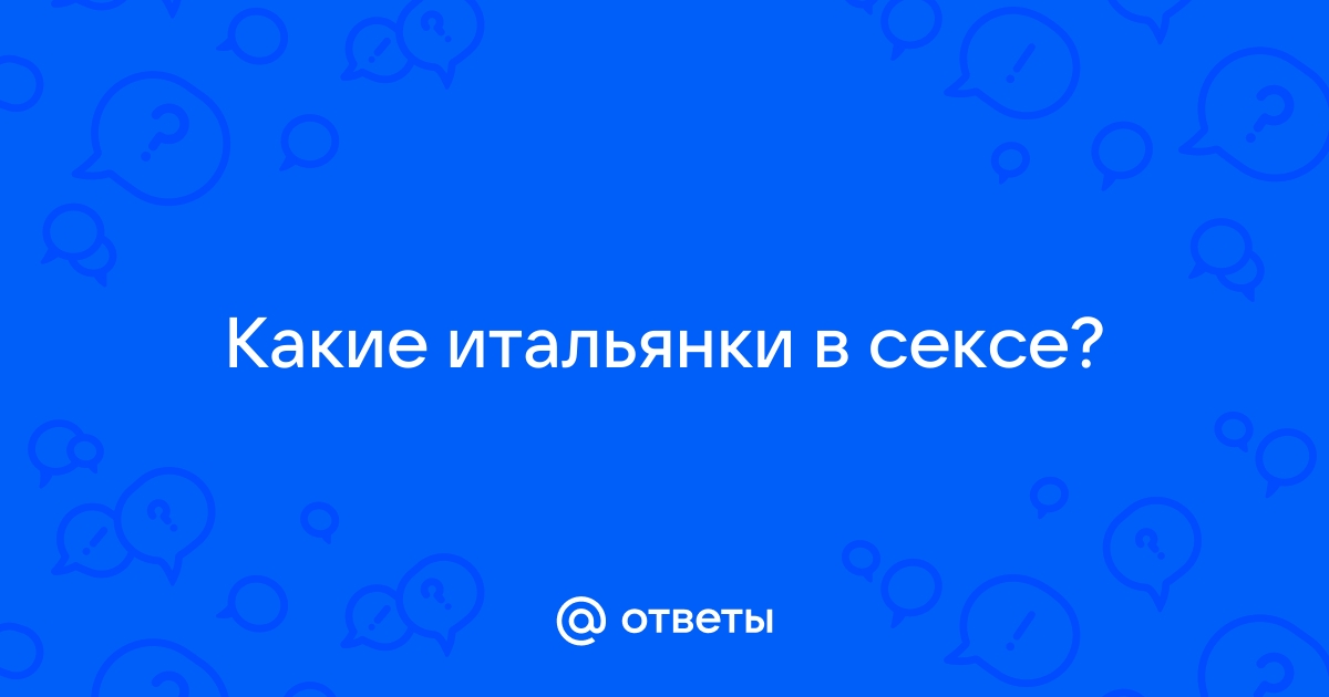 Заметки эмигрантки об итальянцах: разрушаем миф о «любовнике латинос»