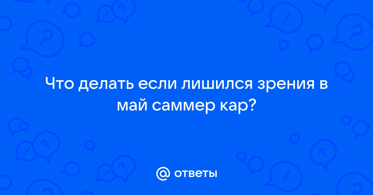 Что делать если универсал в май саммер кар сам гудит