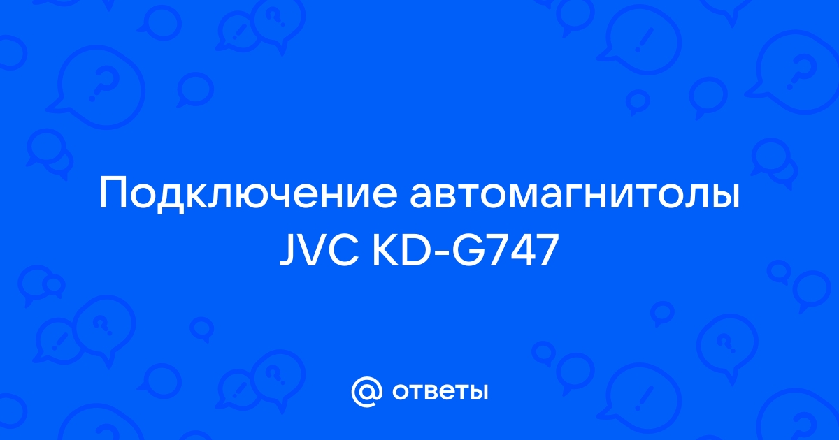 Разъем ASH-018 для подключения автомагнитолы JVC, Kenwood