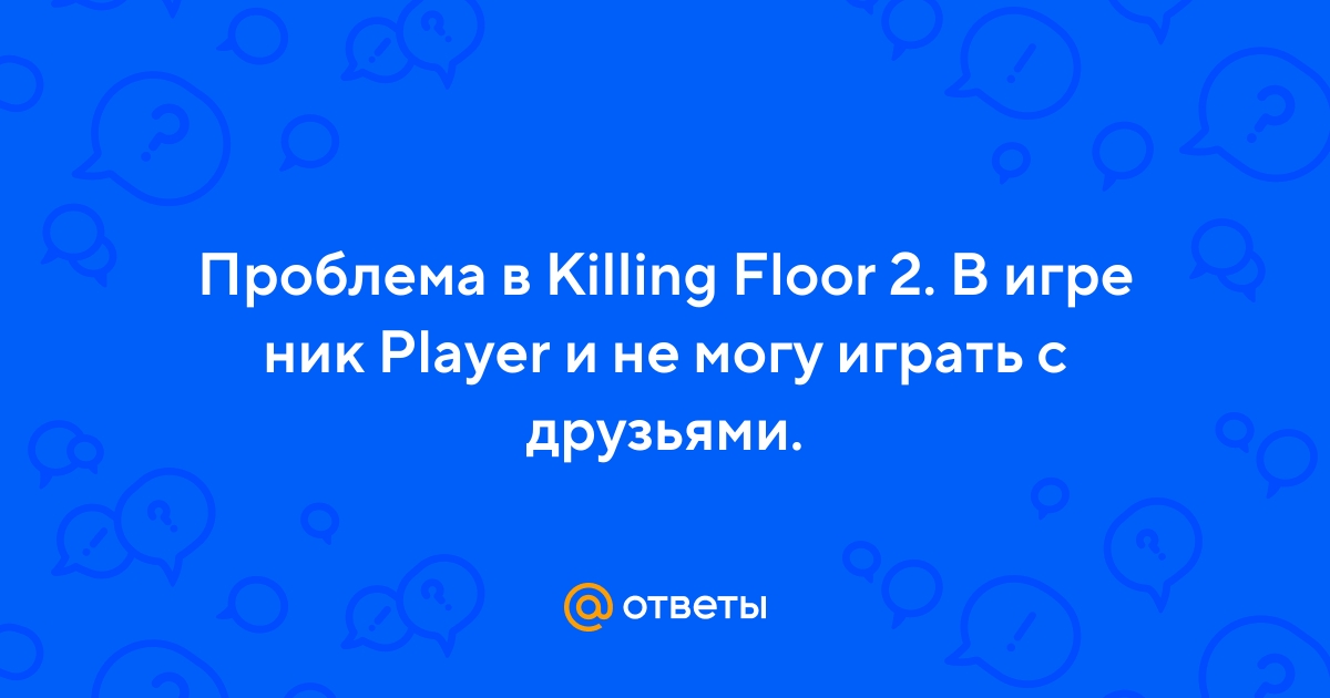 FAQ по ошибкам Killing Floor 2: не запускается, черный экран, тормоза, вылеты, error, DLL