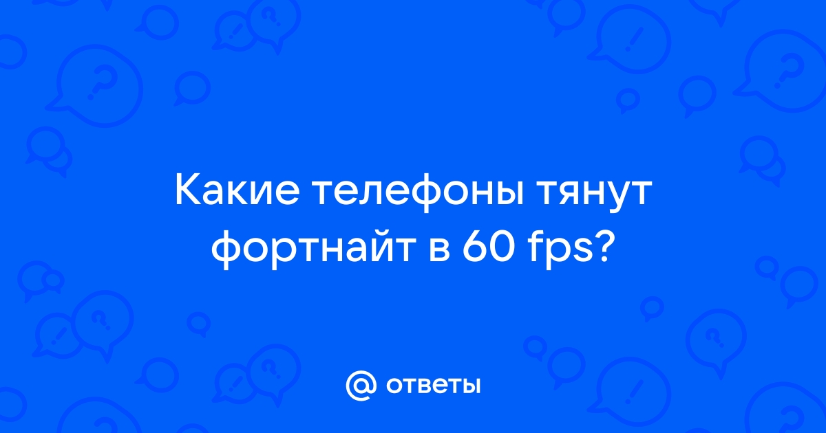 Почему не работает голосовой чат в фортнайт на телефоне