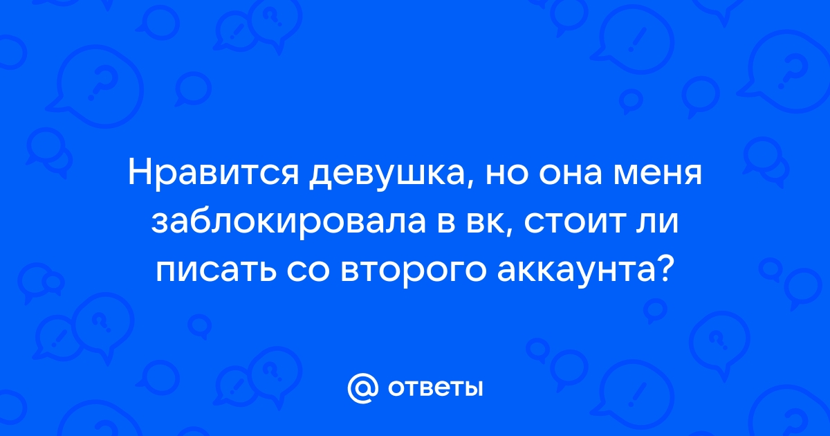 Новый вид мошенничества «Вконтакте»: псковичам пишут девушки с «зоны»