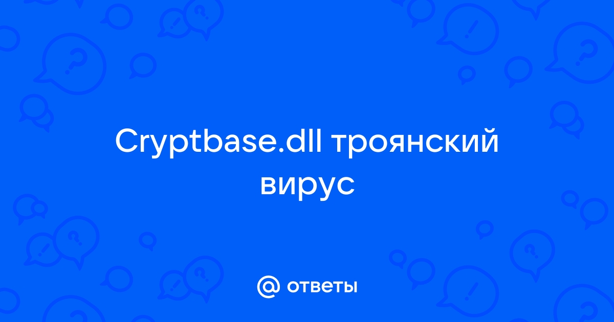 Cryptbase dll что это