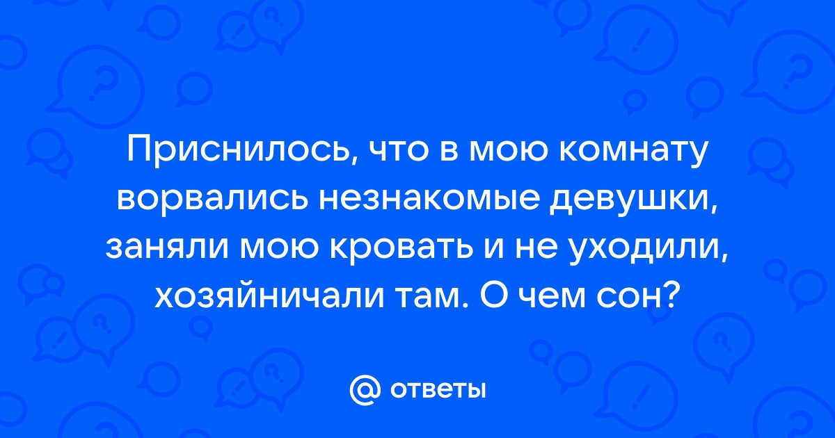 Тут в комнату ворвался ветер