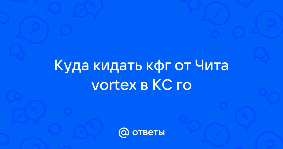 Куда кидать кфг на пандору