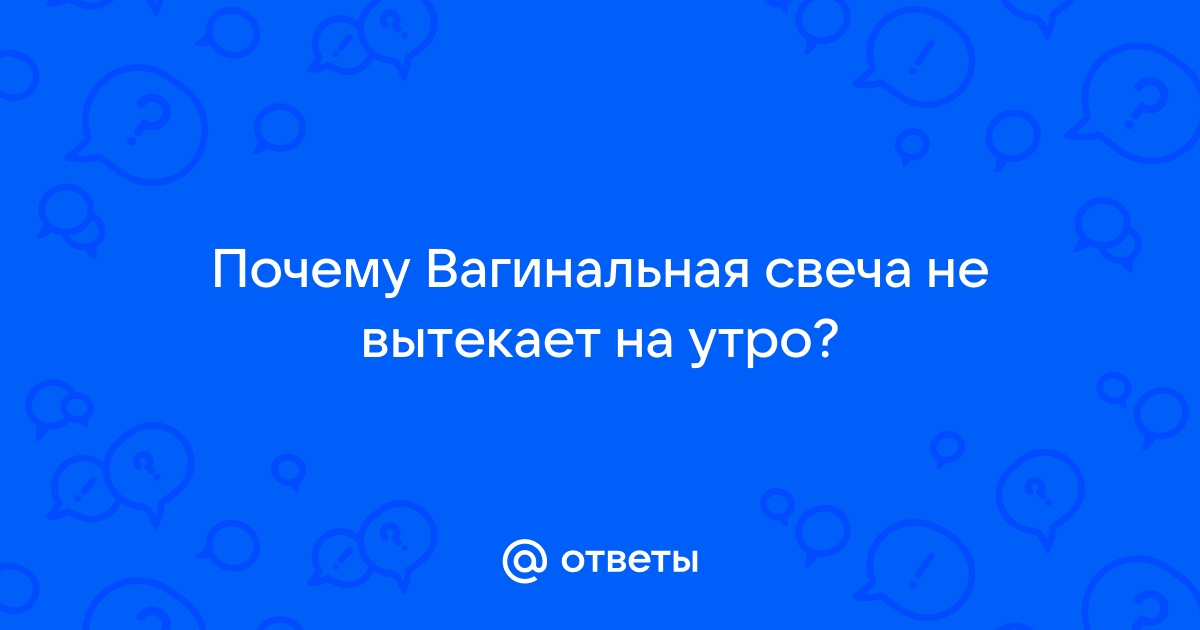 та к и должно быть от свечей???