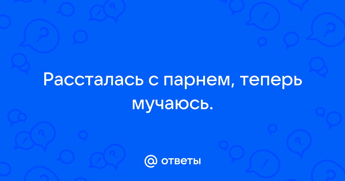 10 вариантов СМС, которые заставят бывшего думать о вас весь день