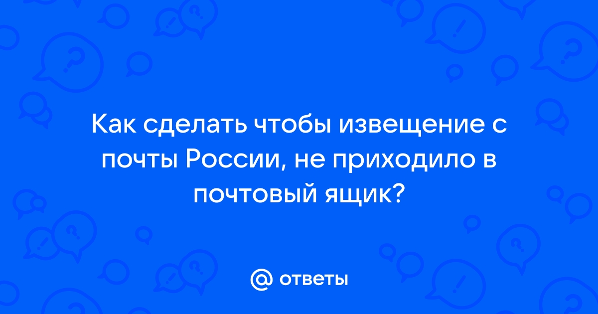 Сделала заказ по телефону а посылку выкупать не хочу