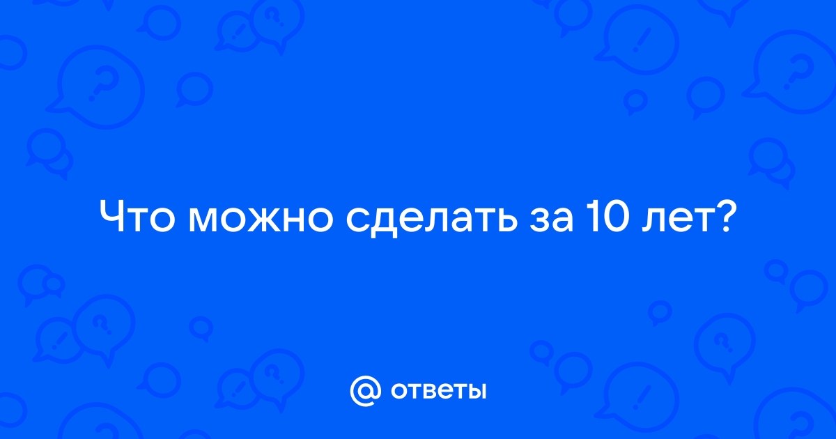 что можно приготовить детям 10 лет самим без родителей сладкое рецепт | Дзен