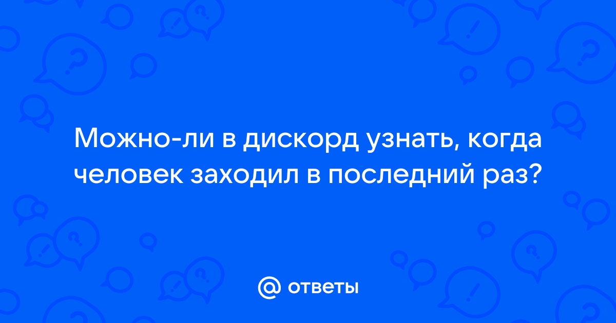 Как узнать когда последний раз включали телефон