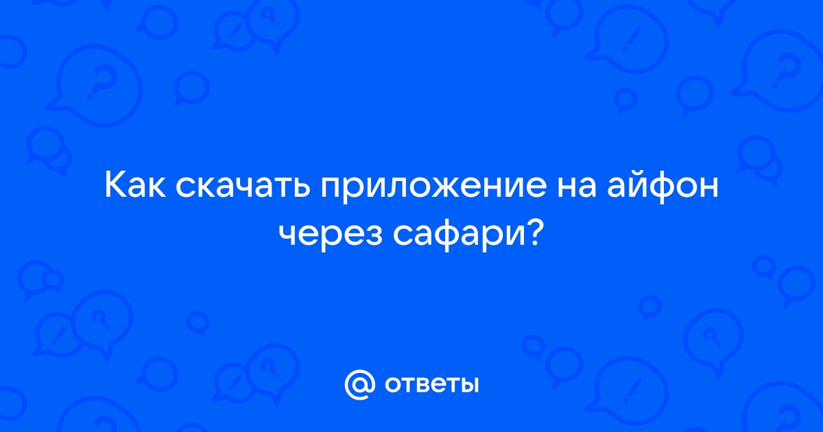 Как вернуть браузер сафари в айфон