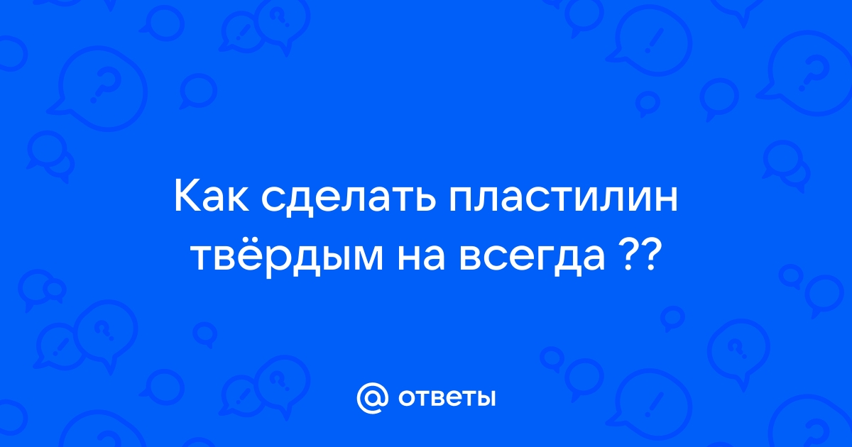 Чем закрепить пластилин? | Скульптурное моделирование