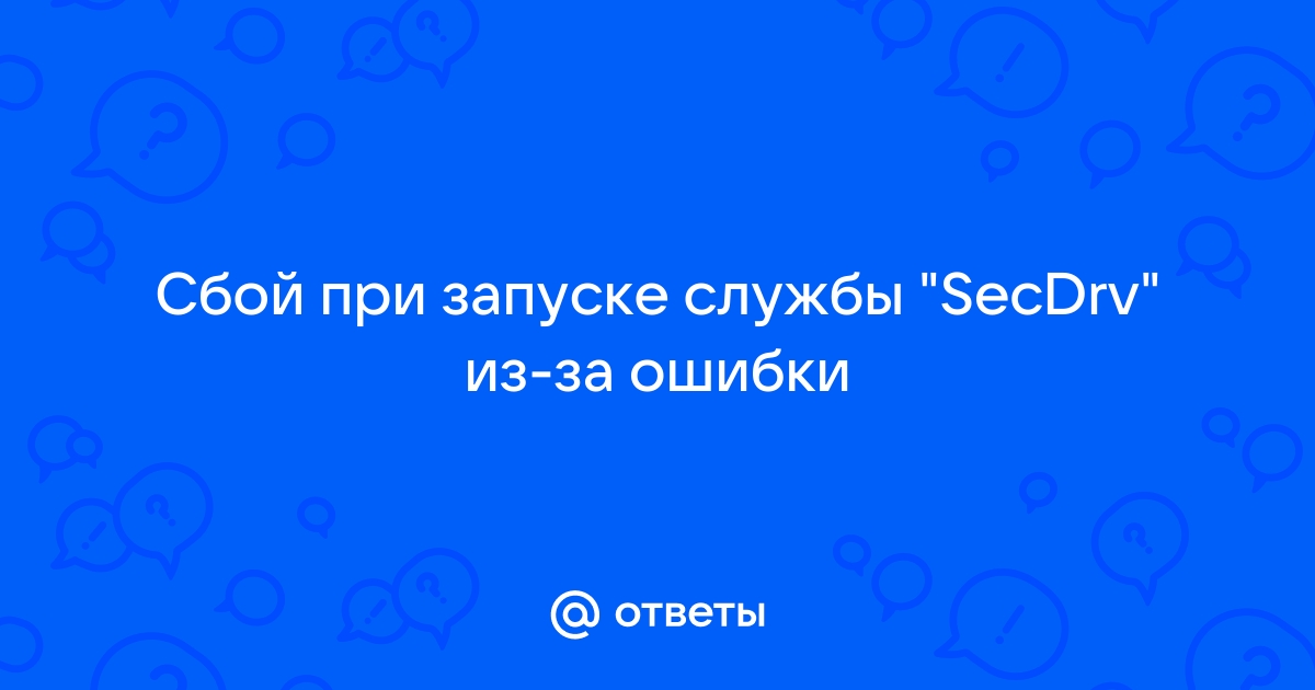 Сбой при запуске службы aksdf из за ошибки загрузка драйвера была заблокирована