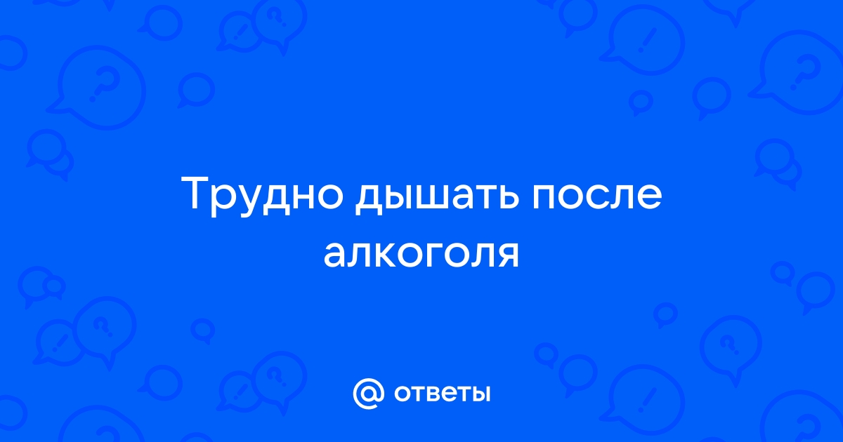 Лечение похмелья. Казань, Набережные челны. Зеленодольск