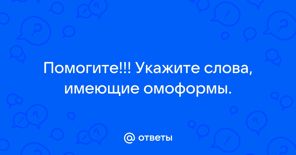 Укажите слово без окончания стол слева пишешь компьютер