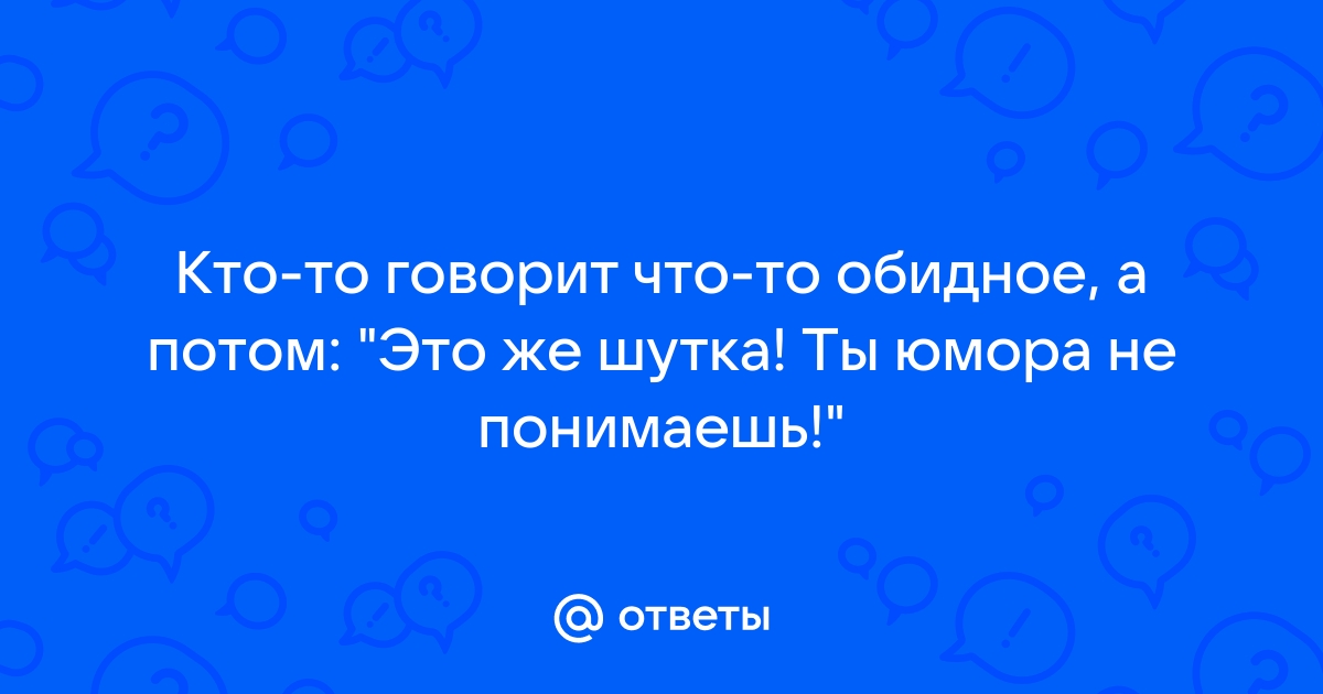 Что ты спросишь если ответом будет да картинка