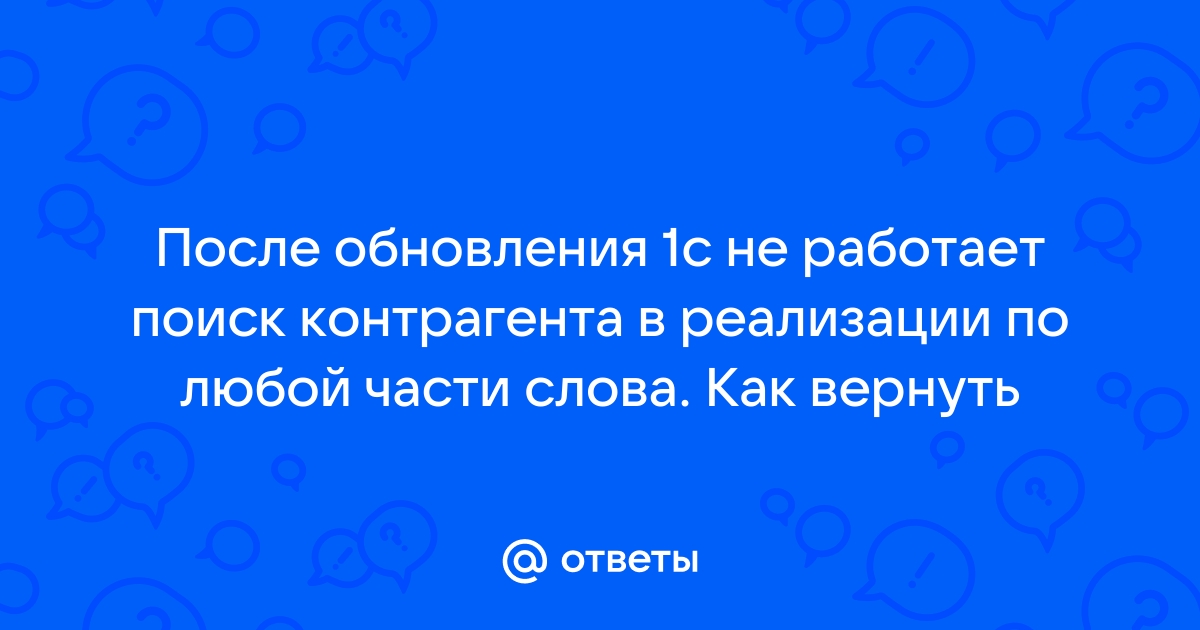 После обновления 1с не проводятся документы