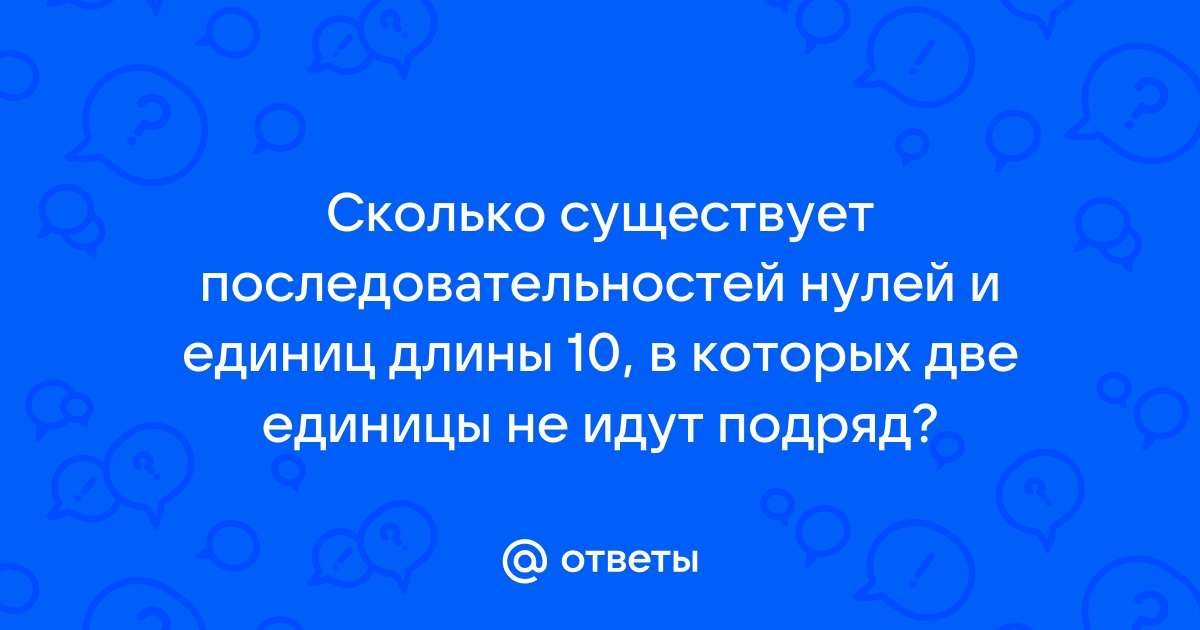 Картинка из нулей и единиц онлайн