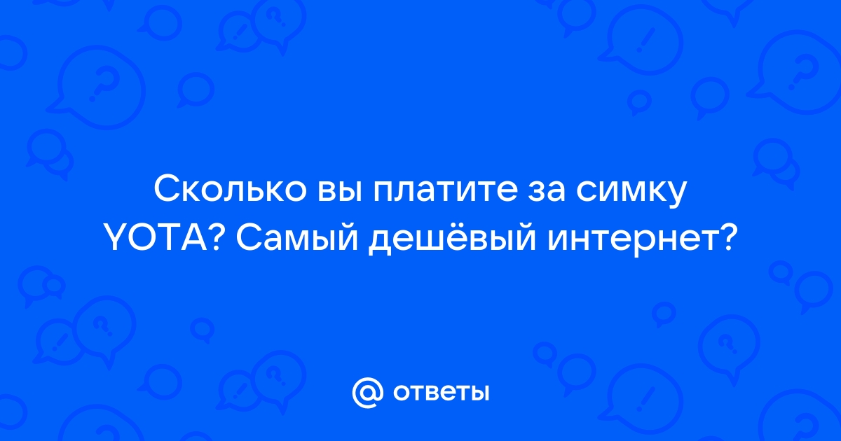 Какой срок окончания акции интернет yota на время