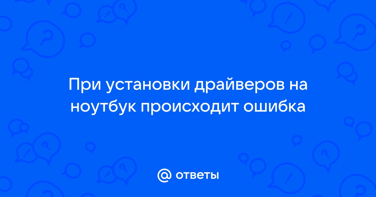 Операция установки выполнялась слишком долго эта фатальная ошибка hp