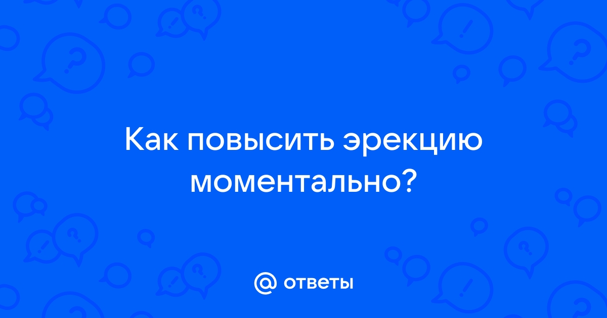 Как повысить потенцию эффективно и безопасно, | Униклиник