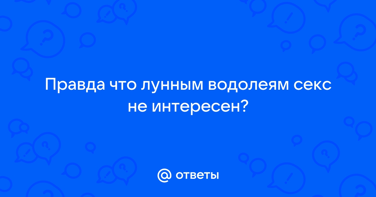 Совместимость Водолеев со всеми знаками зодиака