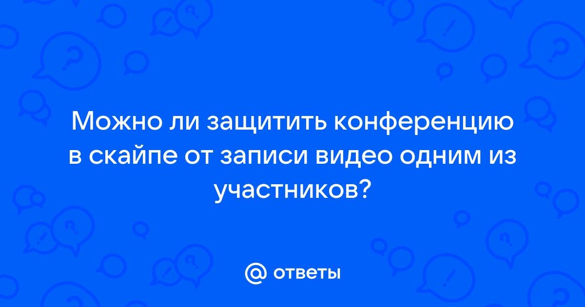 Можно ли в скайпе смотреть видео вместе