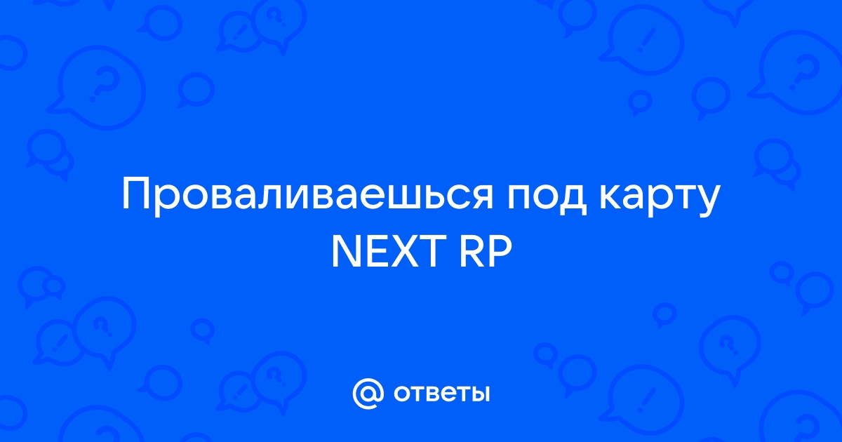 Код приглашения next rp московский