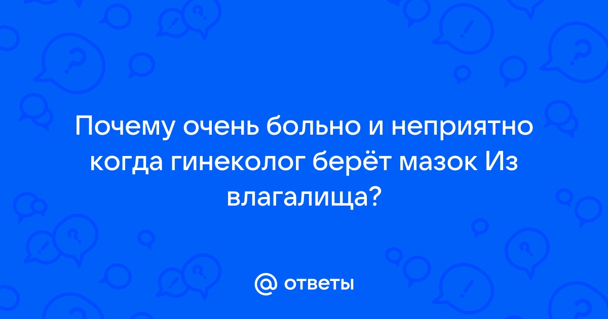 Мазок у женщин на флору: показания, как берут и зачем