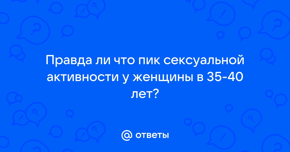 Сексуальность мужчины и возраст: что нужно знать женщине