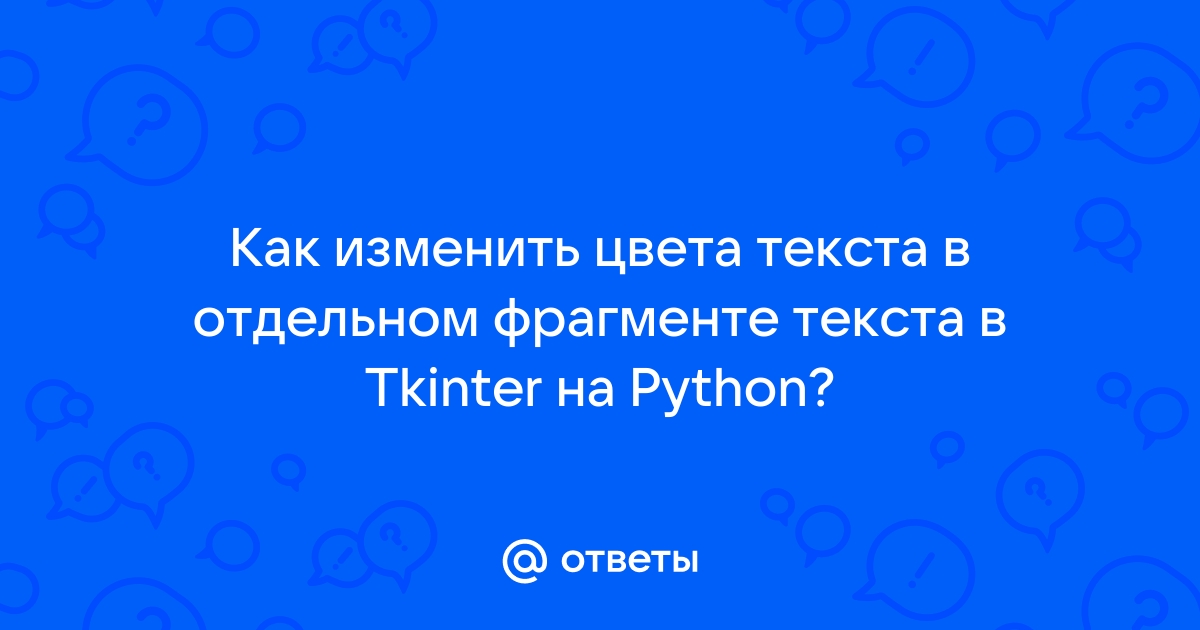 Как изменить цвет текста в консоли python