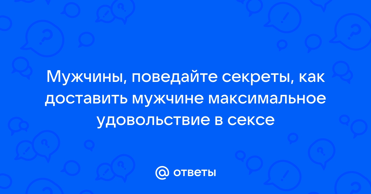 Читать онлайн «Все ЕГО мурашки. Как доставить удовольствие мужчине», Белинда Без Табу – ЛитРес