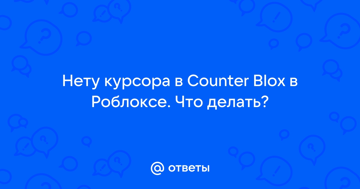 Что делать если в роблоксе не грузит текстуры