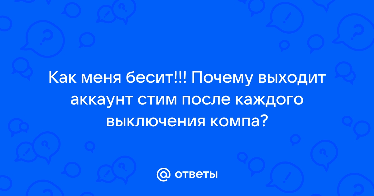 Почему мазила выходит из аккаунтов