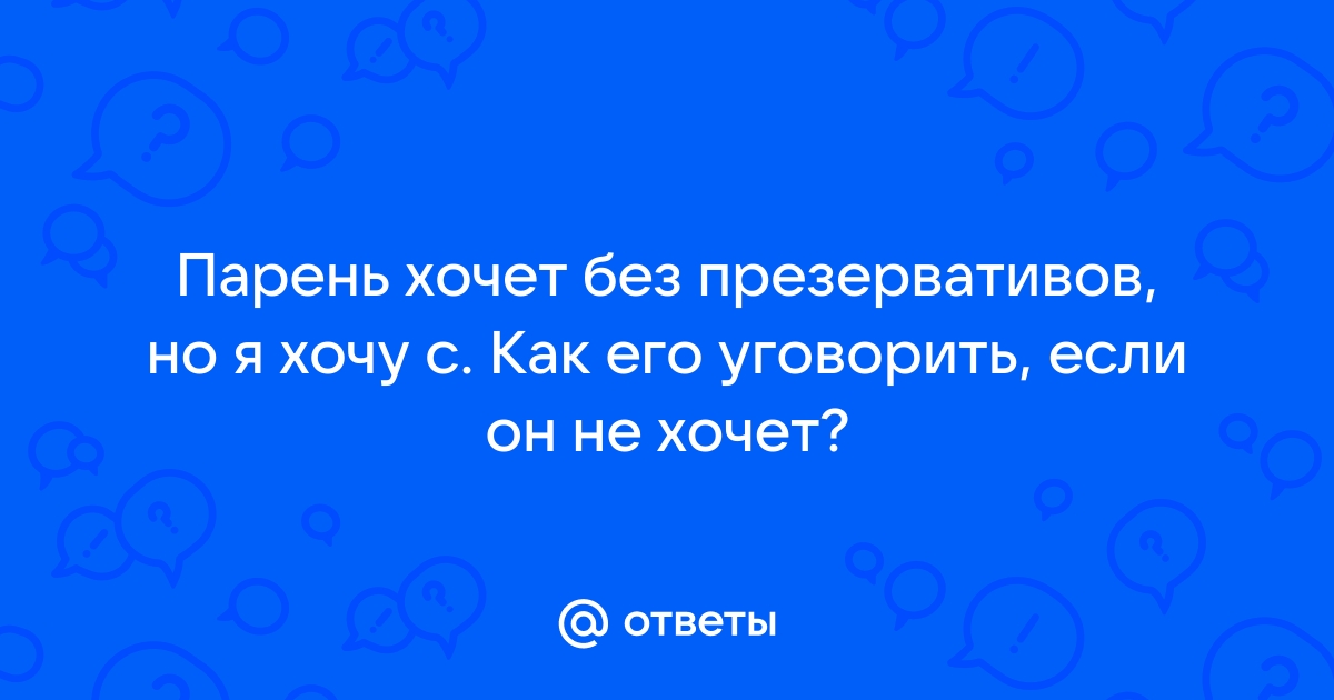 как сказать парню что не готова с ним жить