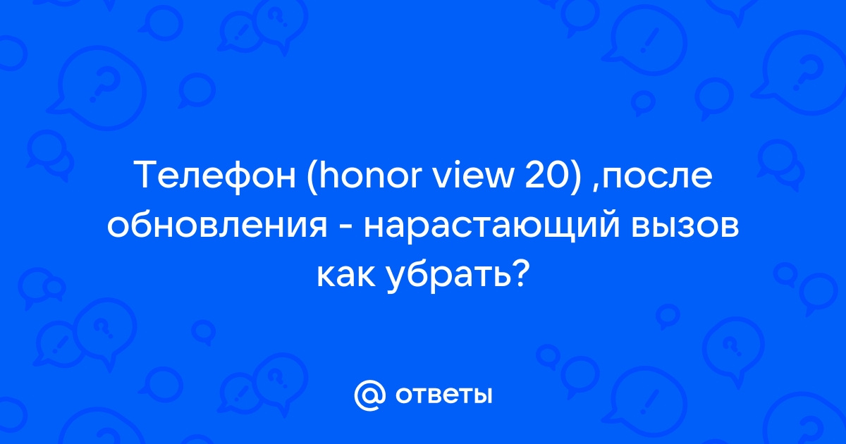 Почему не сохраняются звонки honor