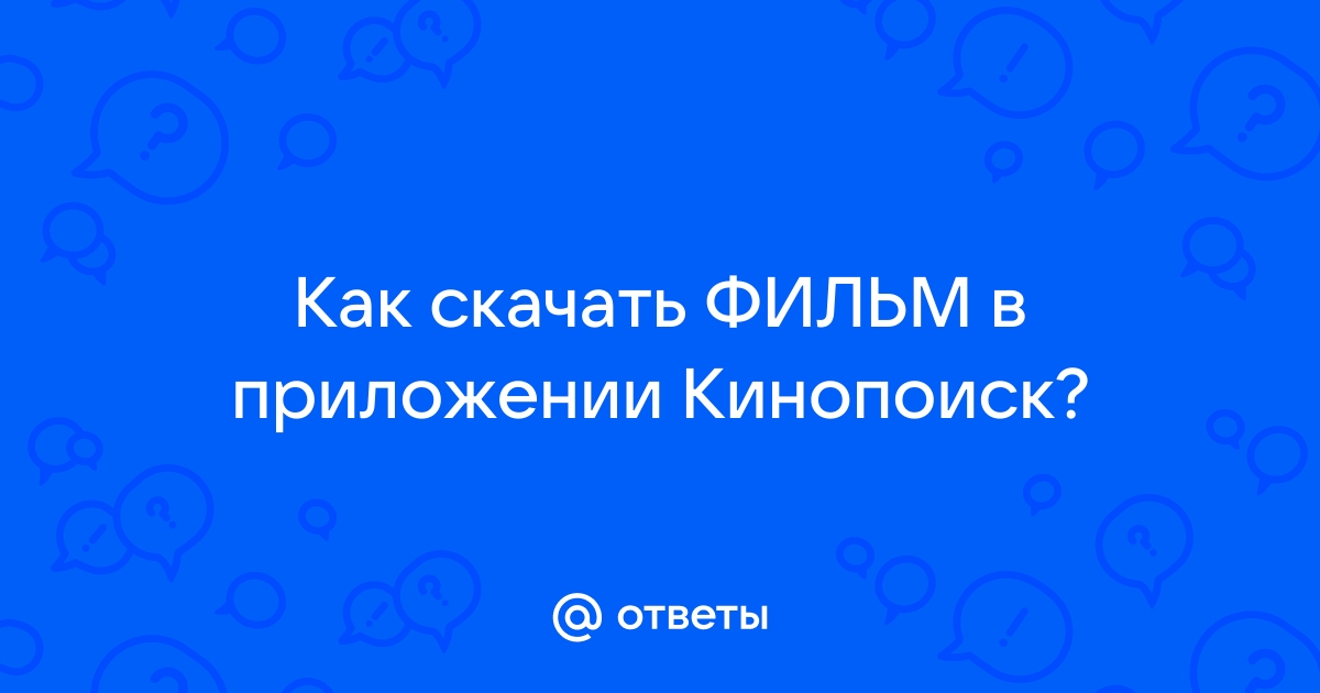 Как скачать фильмы в приложении окко