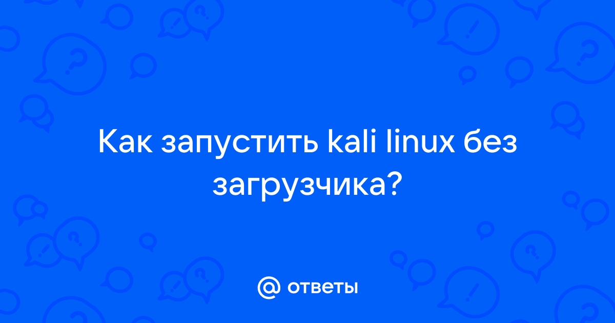 Запустить веб сервер кали линукс